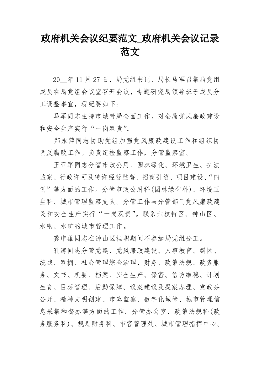 政府机关会议纪要范文_政府机关会议记录范文