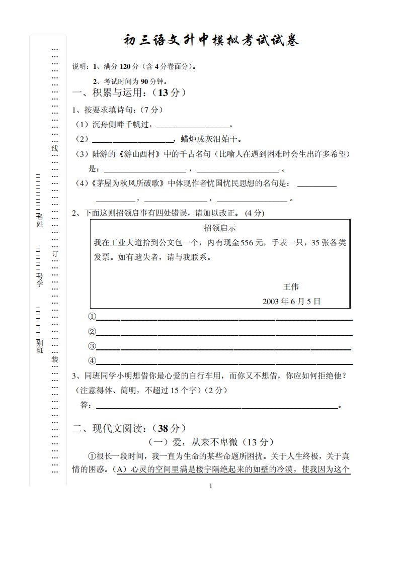 初三语文升中模拟考试试卷