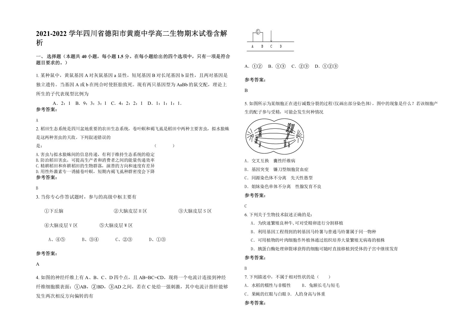 2021-2022学年四川省德阳市黄鹿中学高二生物期末试卷含解析