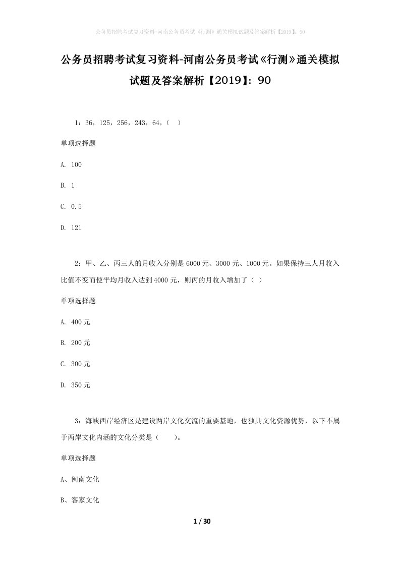 公务员招聘考试复习资料-河南公务员考试行测通关模拟试题及答案解析201990_4