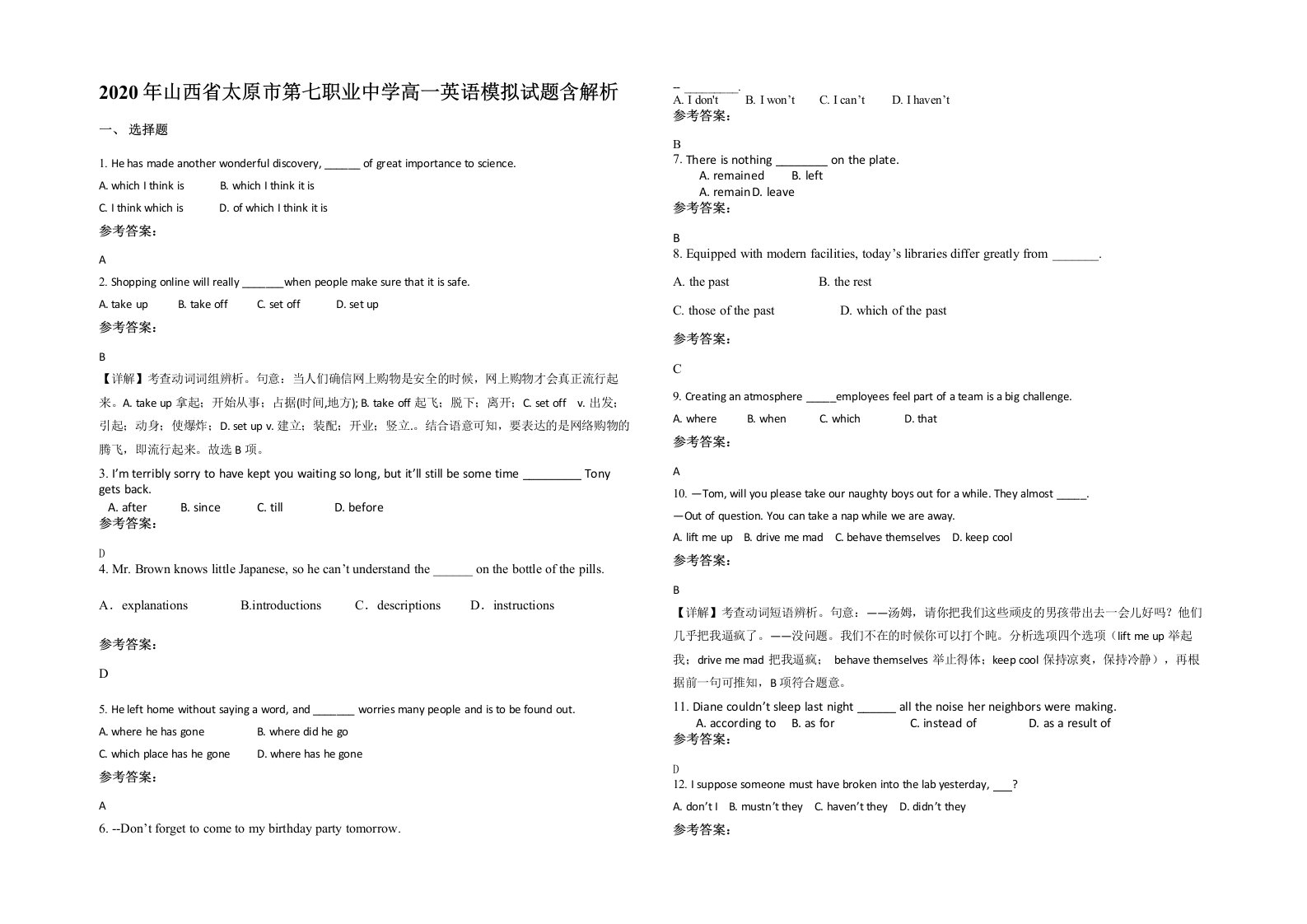 2020年山西省太原市第七职业中学高一英语模拟试题含解析