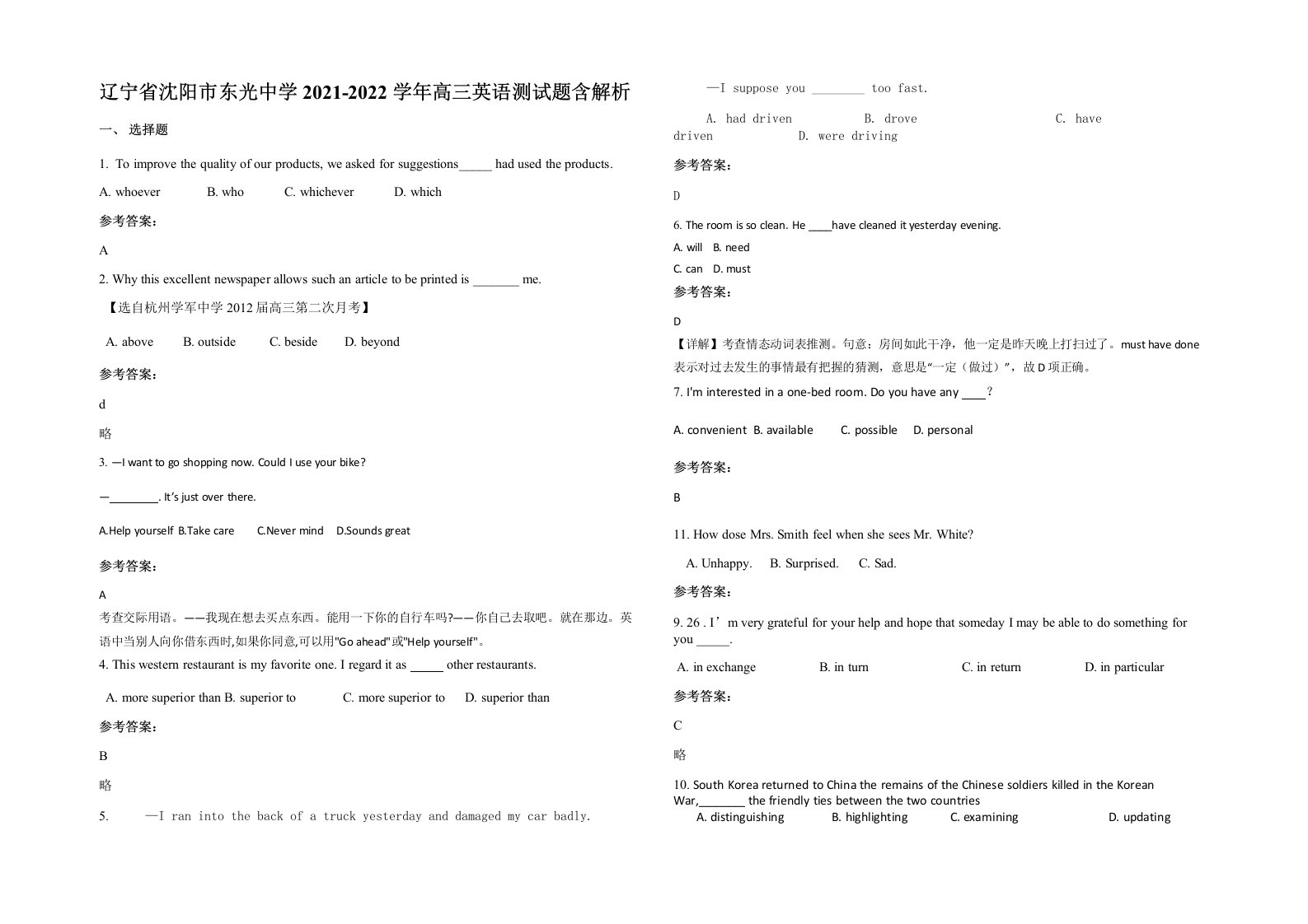 辽宁省沈阳市东光中学2021-2022学年高三英语测试题含解析