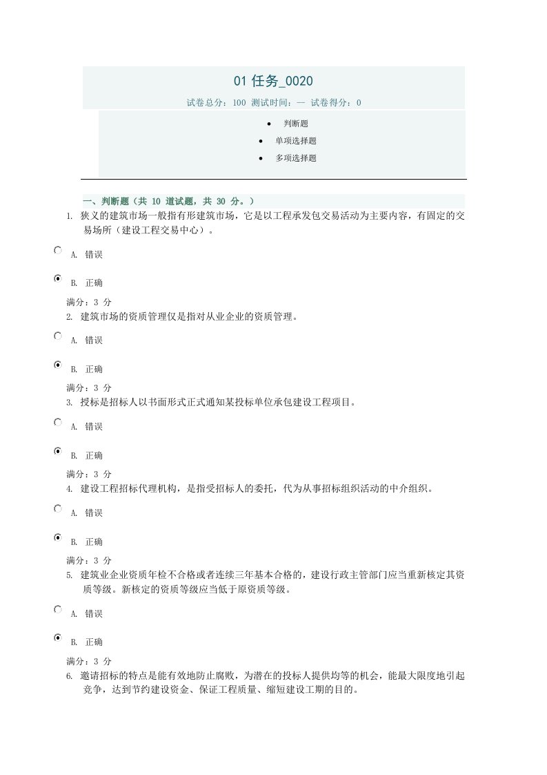 建筑工程招投标与合同管理01任务