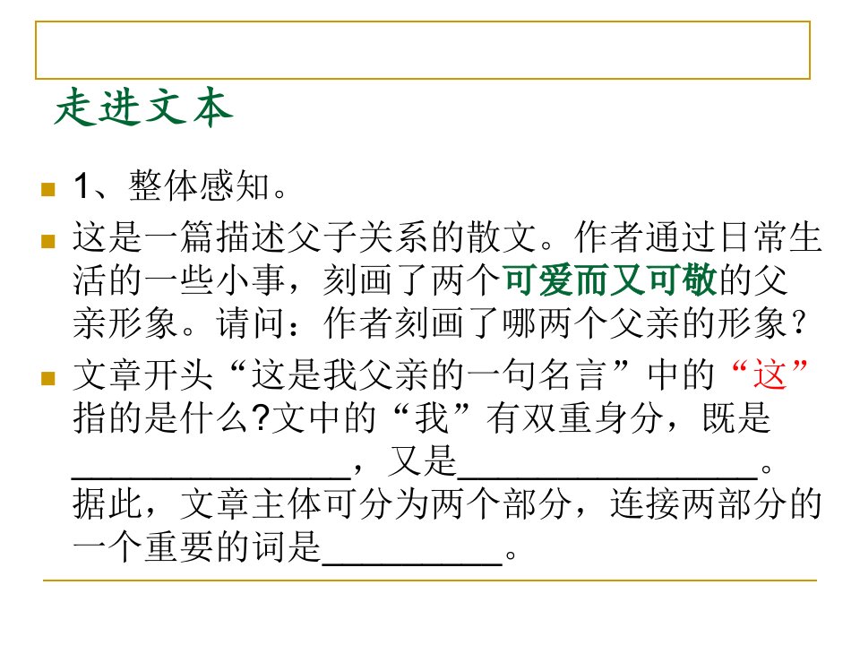 多年父子成兄弟ppt实用课件