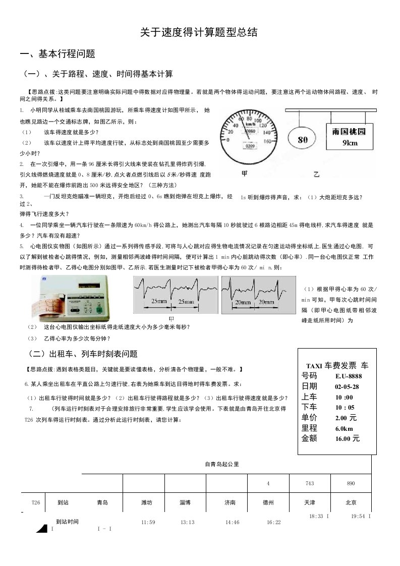 关于速度的计算题型总结