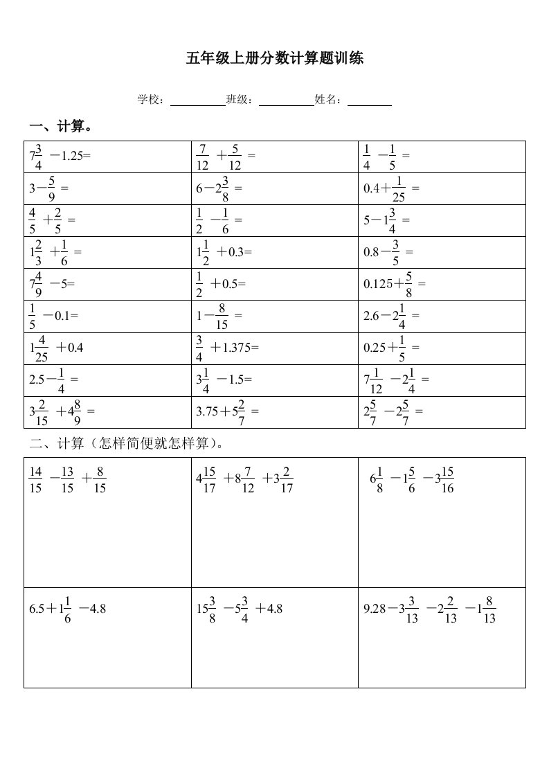 五年级分数加减法计算题、解方程、文字题汇总样稿