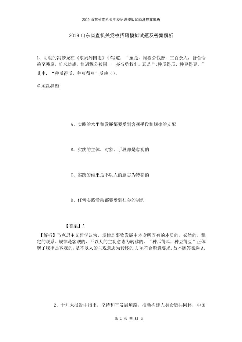 2019山东省直机关党校招聘模拟试题及答案解析