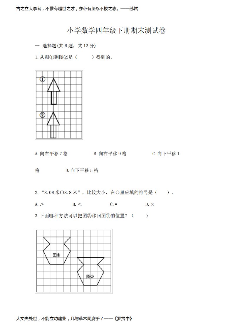 小学数学四年级下册期末测试卷(巩固)