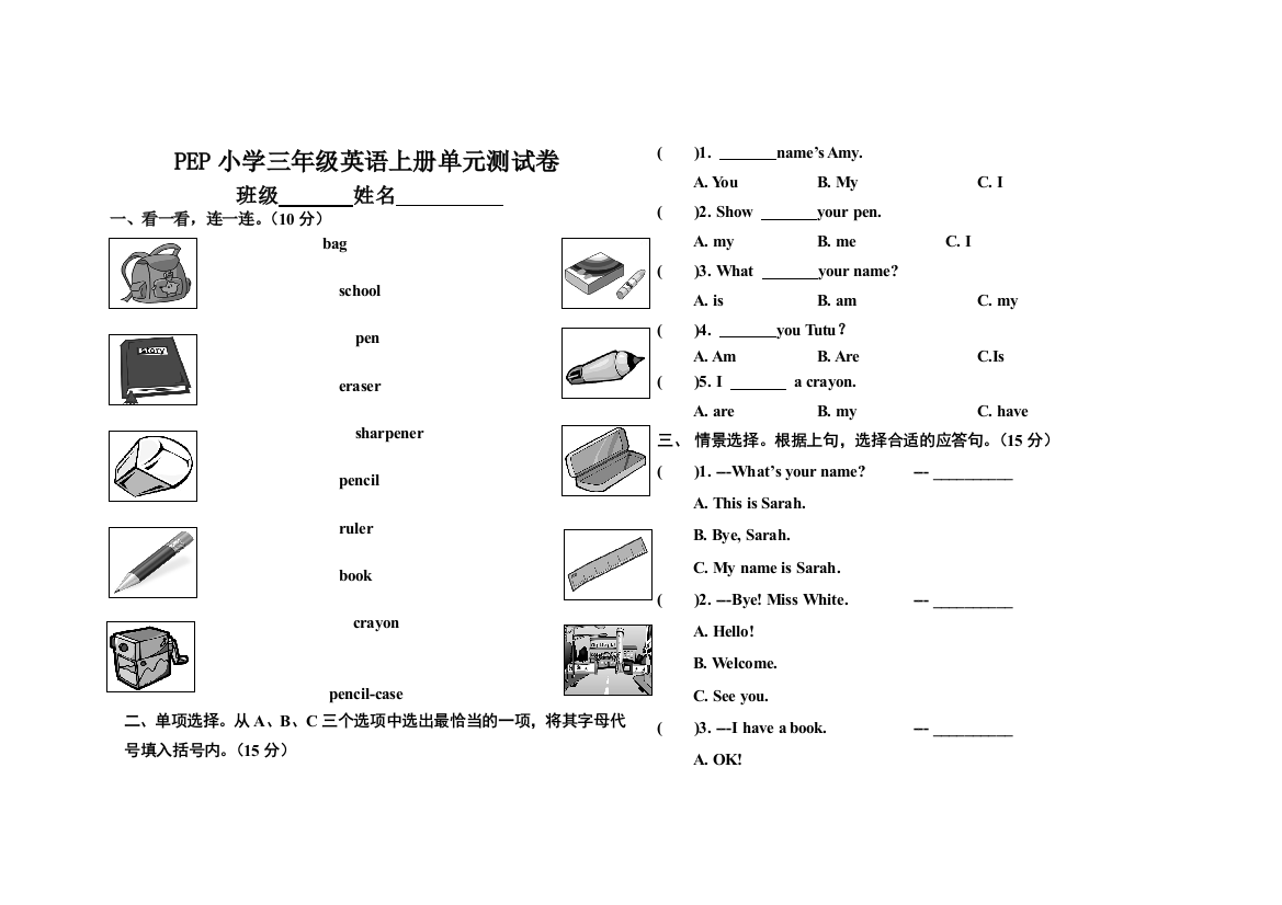 PEP小学三年级英语上册第一单元测试卷