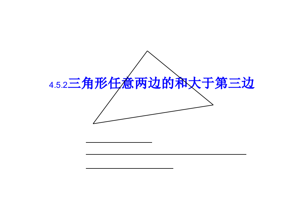 【小学中学教育精选】三角形任意两边的和大于第三边