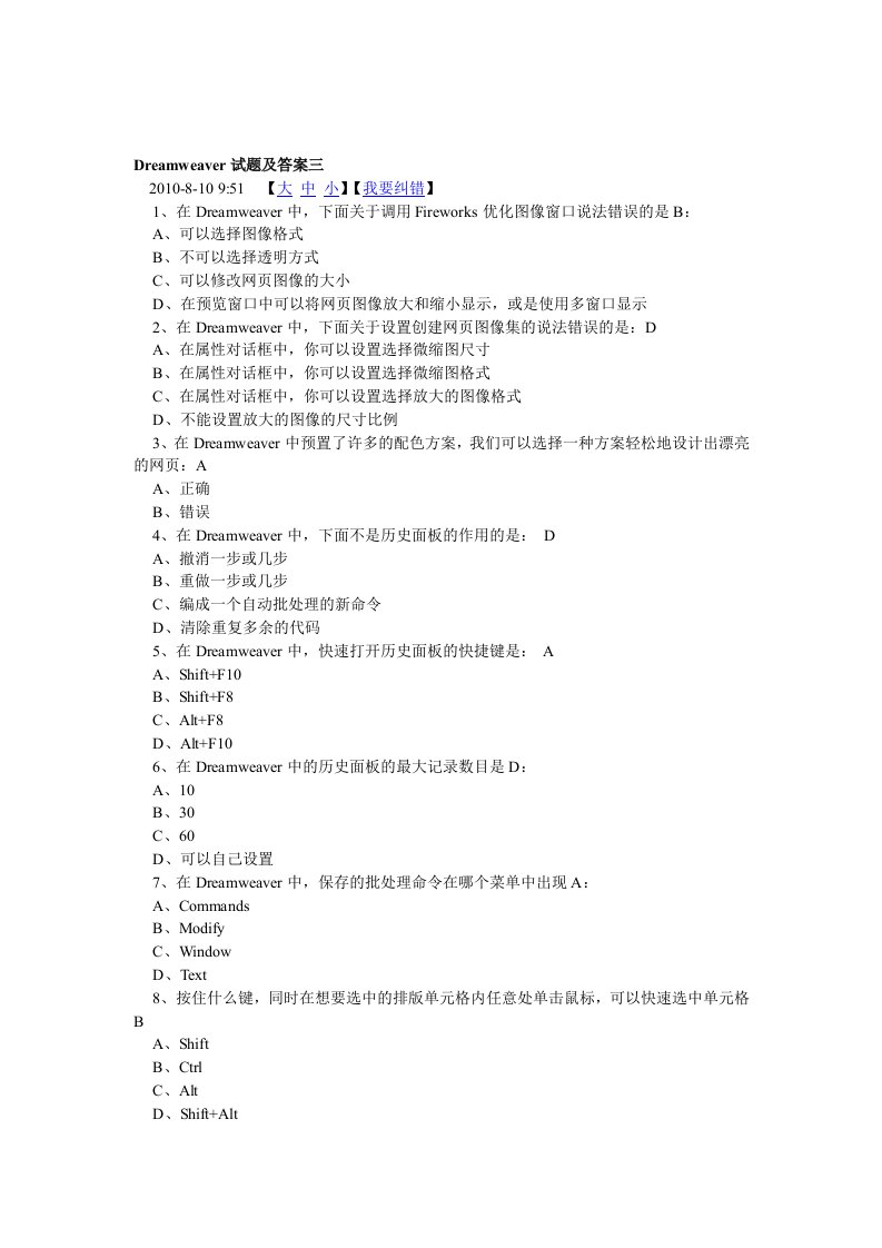 Dreamweaver网页制作试题及答案