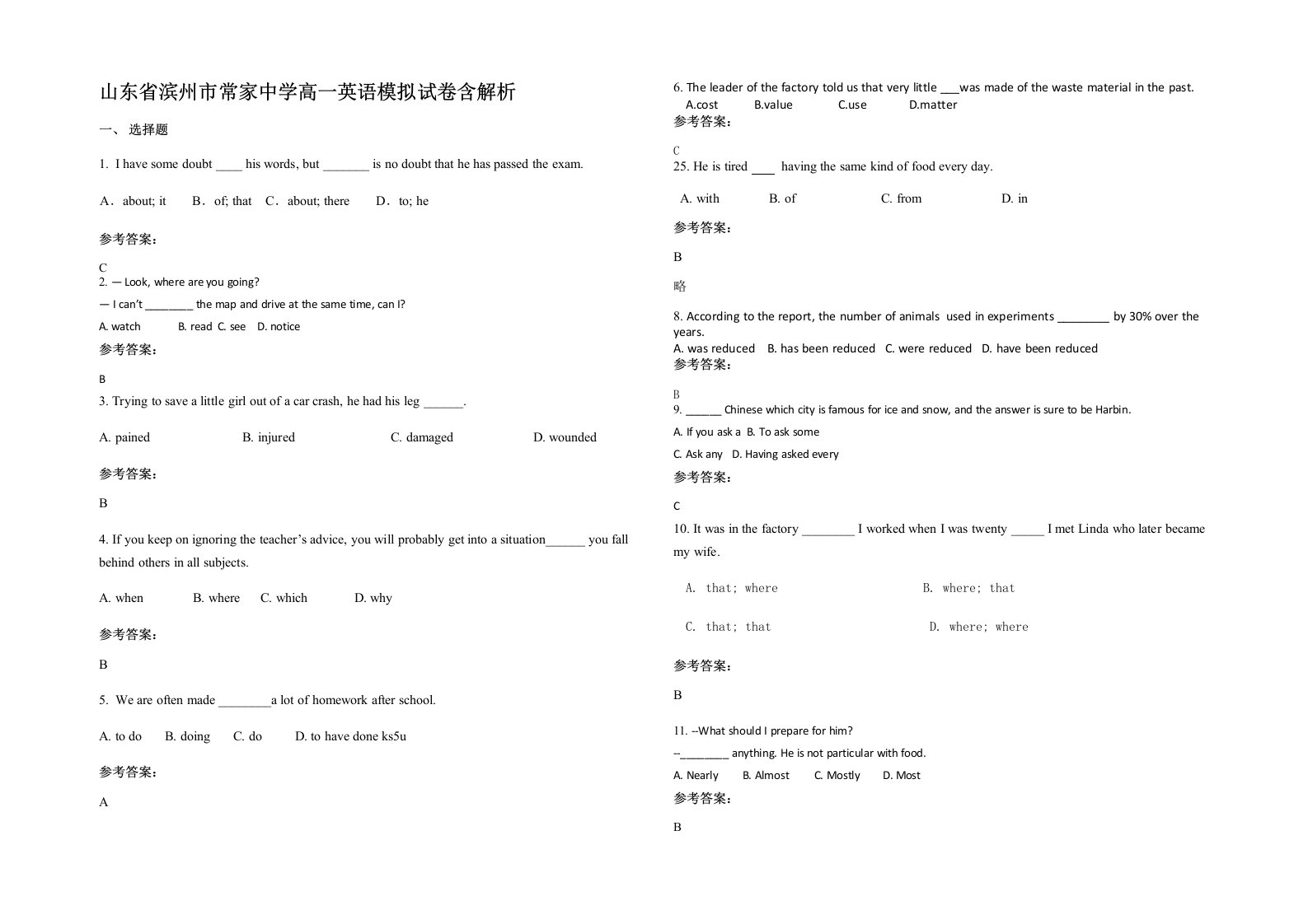 山东省滨州市常家中学高一英语模拟试卷含解析