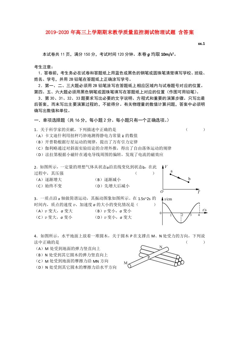 2019-2020年高三上学期期末教学质量监控测试物理试题