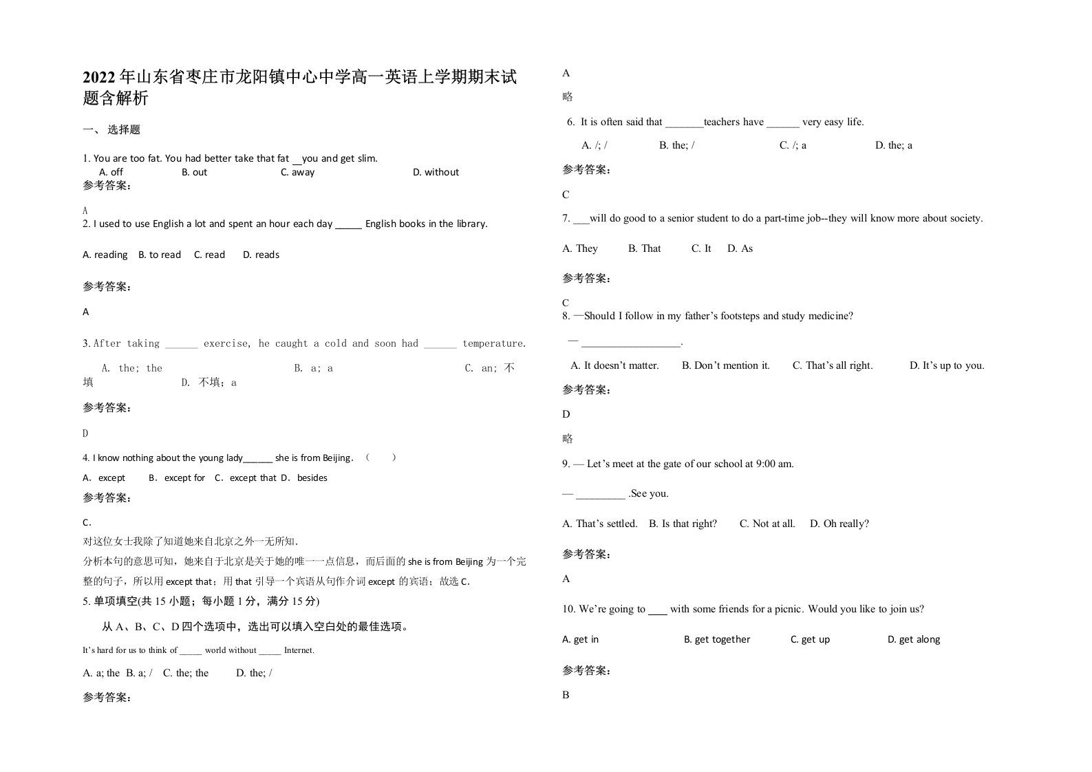 2022年山东省枣庄市龙阳镇中心中学高一英语上学期期末试题含解析