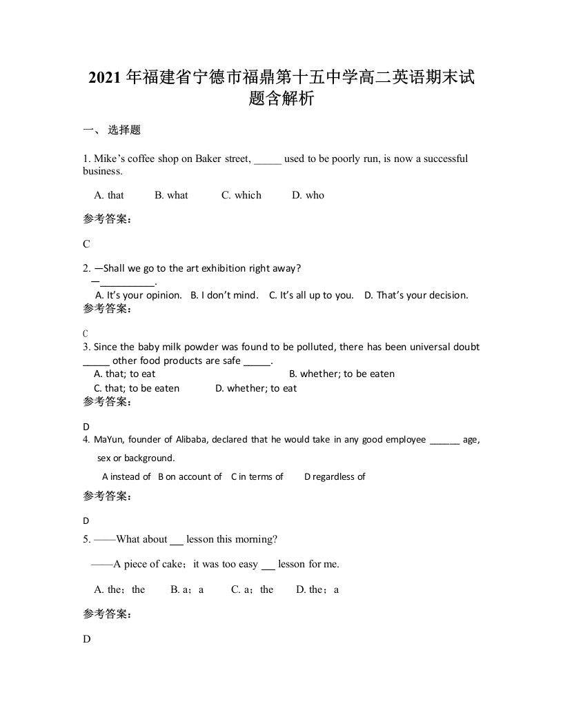 2021年福建省宁德市福鼎第十五中学高二英语期末试题含解析