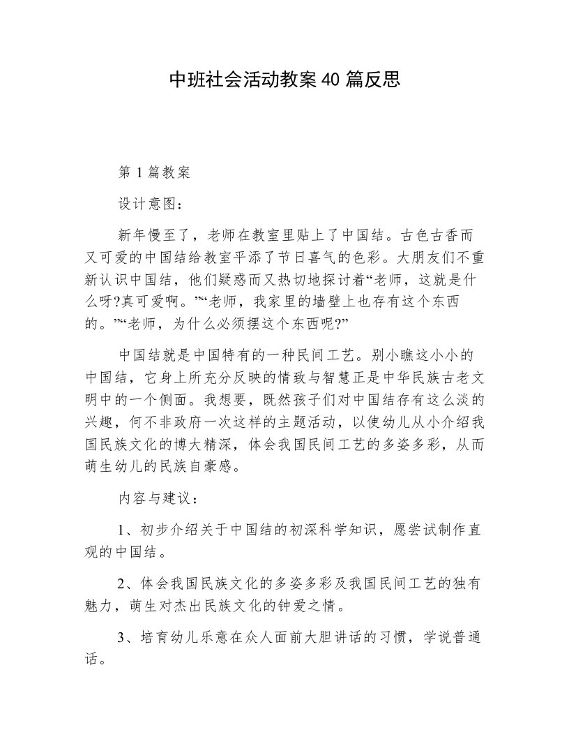 中班社会活动教案40篇反思