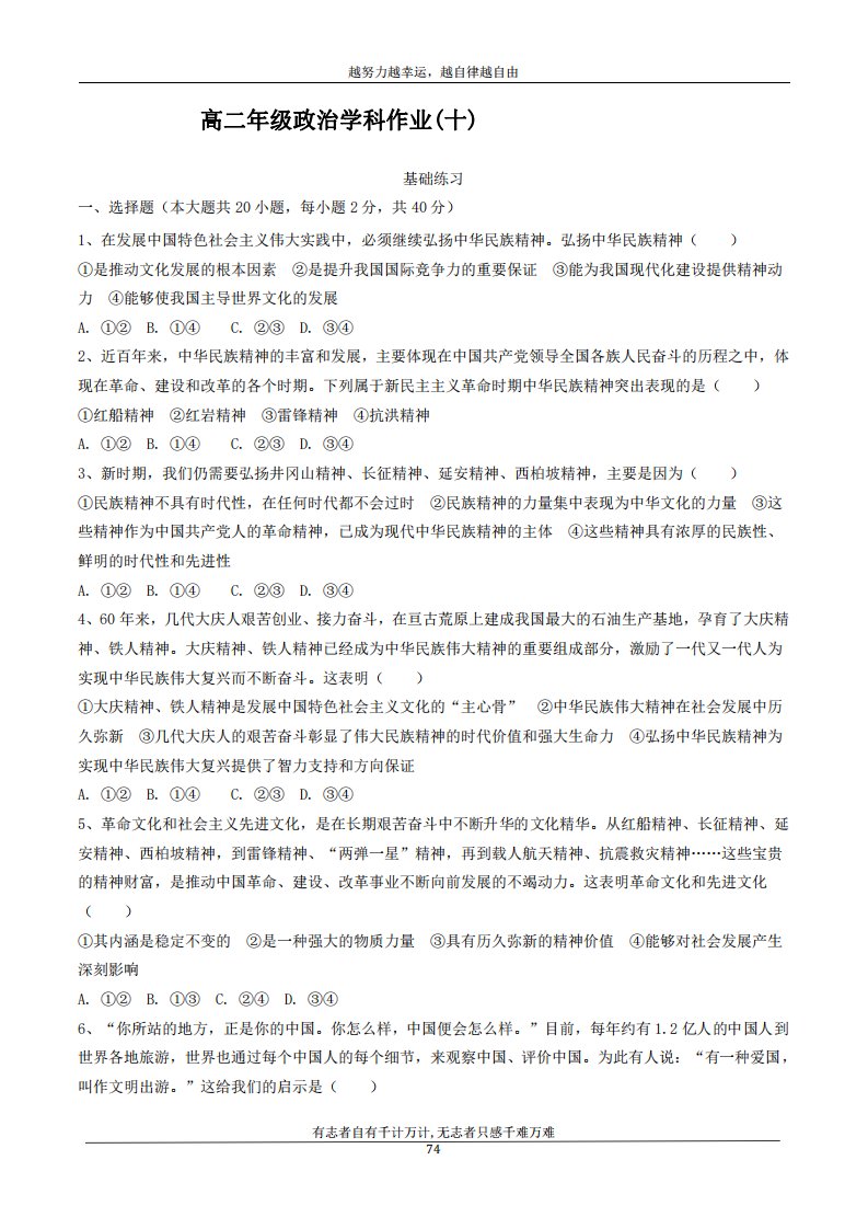 河北省衡水市安平中学2020_2021学年高中政治寒假作业10无答案PDF202105312120