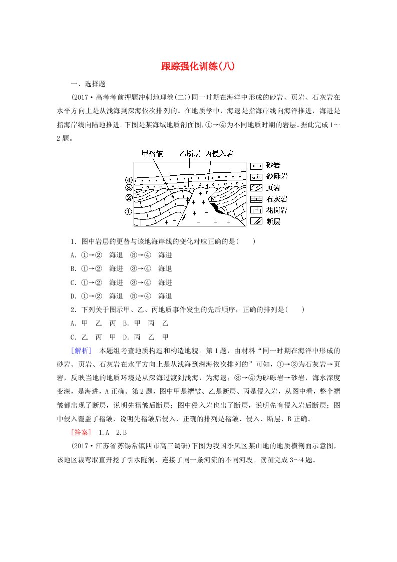 高考地理二轮专题复习跟踪强化训练(1)