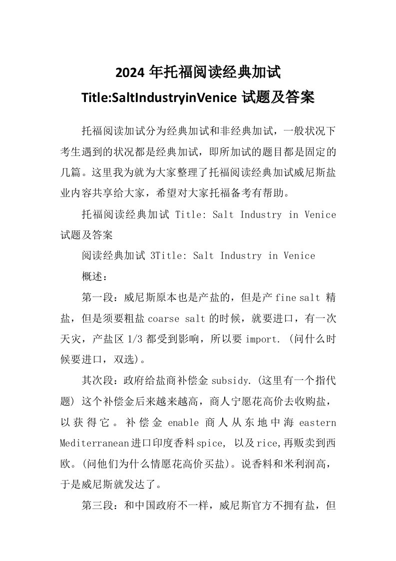 2024年托福阅读经典加试Title-SaltIndustryinVenice试题及答案