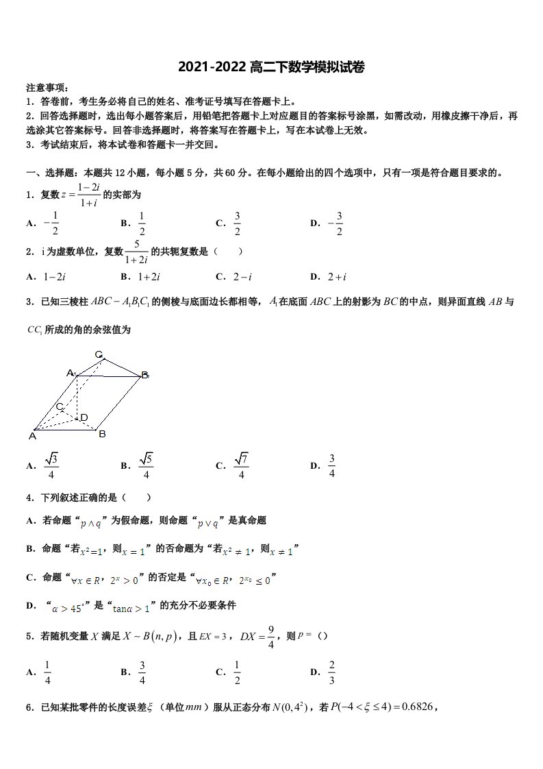 2022年黑龙江省哈尔滨市示范名校数学高二下期末达标检测模拟试题含解析