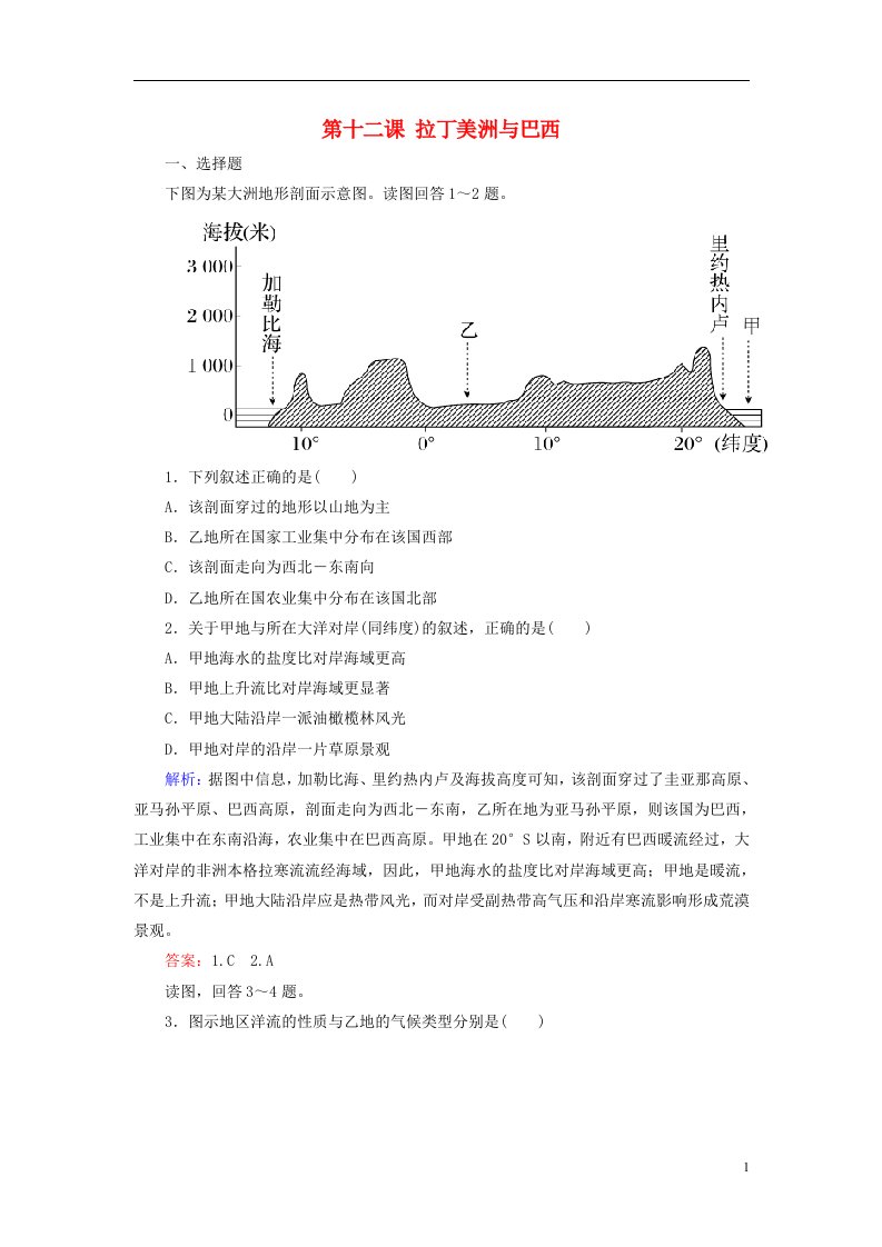 高考地理一轮复习