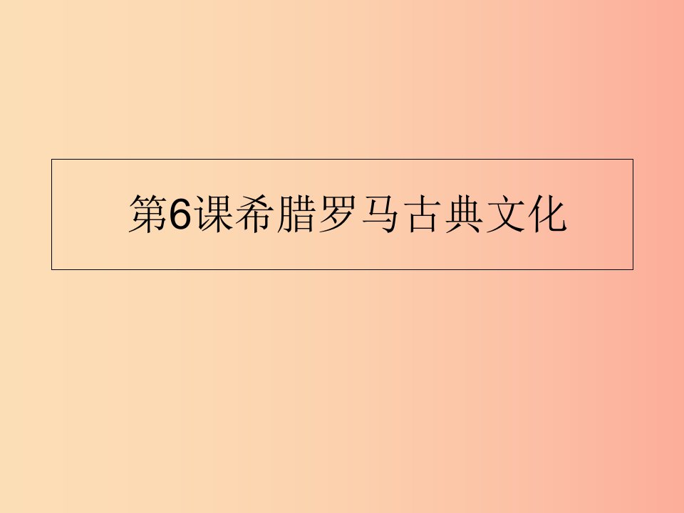 九年级历史上册