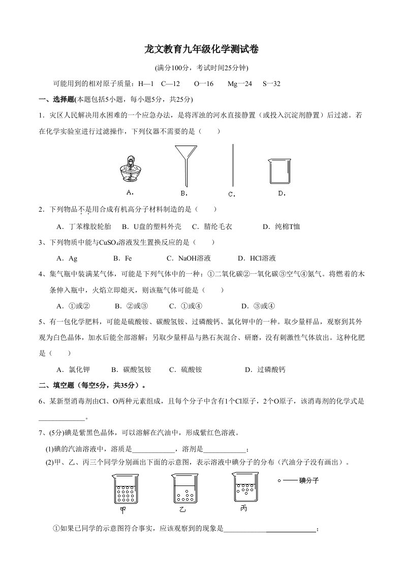 龙文教育九年级化学下测试题