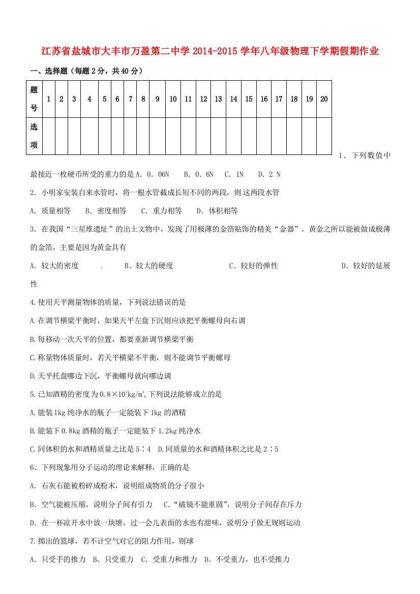 （小学中学试题）八年级物理下学期假期作业(无答案)