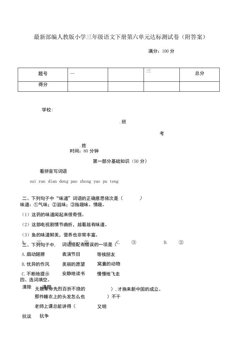 部编人教版小学三年级语文下册第六单元达标测试卷4附答案