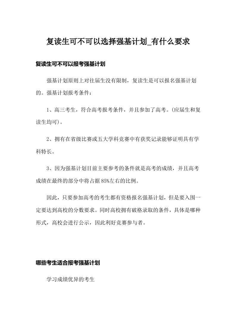 复读生可不可以选择强基计划_有什么要求