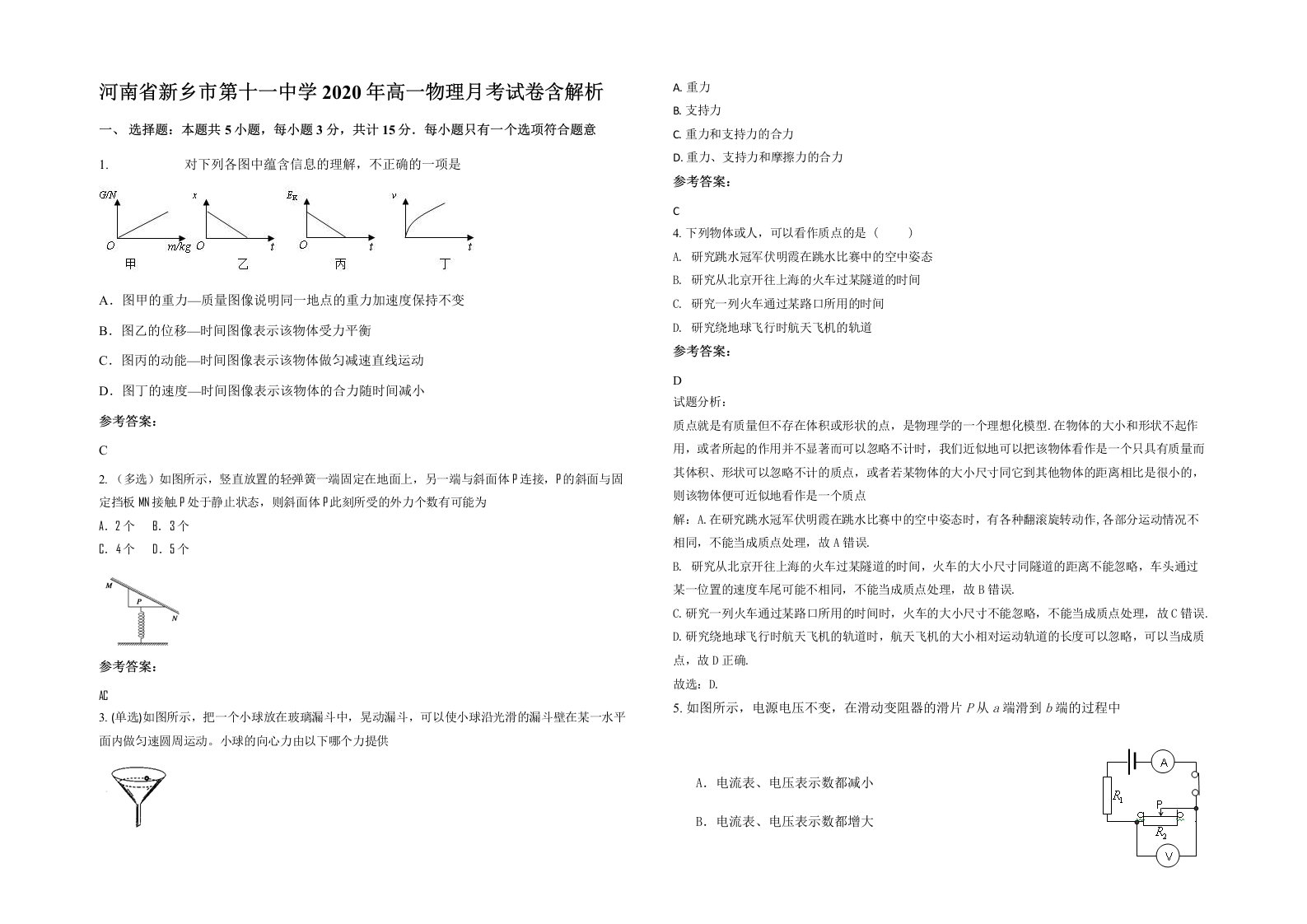 河南省新乡市第十一中学2020年高一物理月考试卷含解析