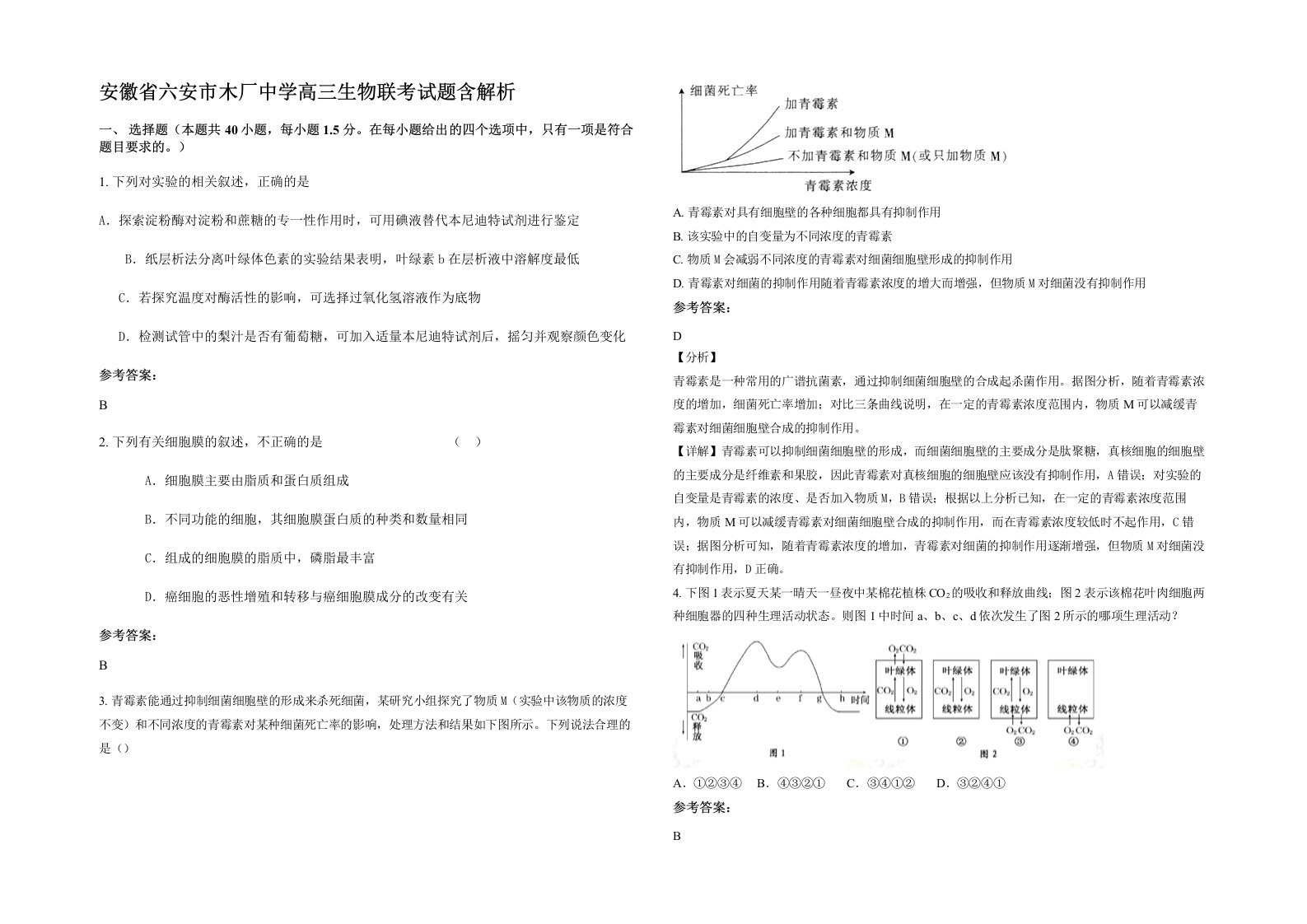 安徽省六安市木厂中学高三生物联考试题含解析