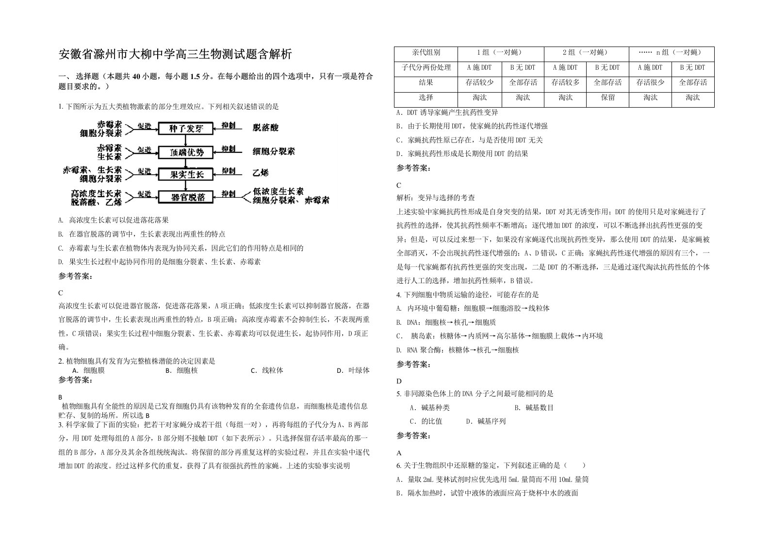 安徽省滁州市大柳中学高三生物测试题含解析