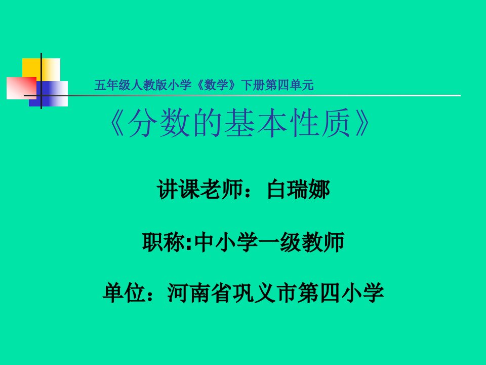 分数的基本性质演示文稿(1