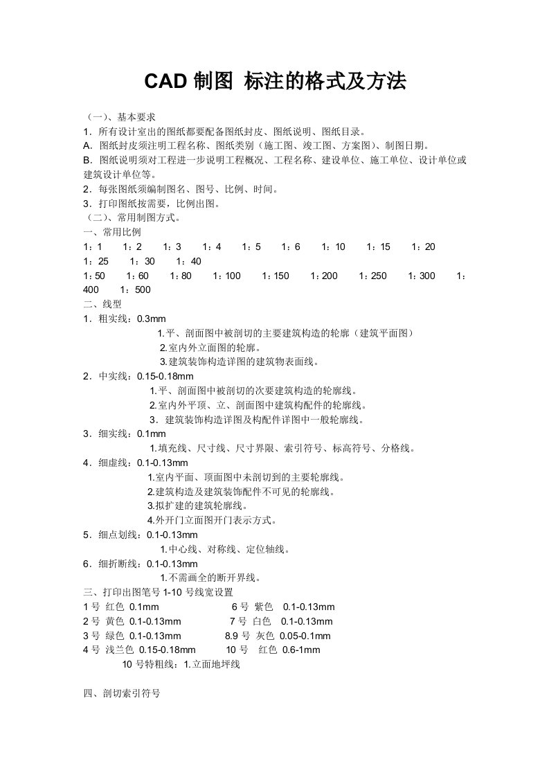 CAD制图标注的格式及具体方法