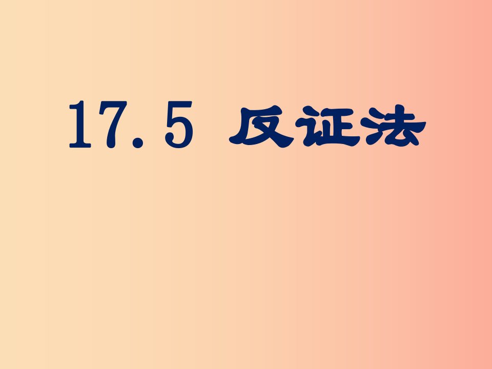 八年级数学上册