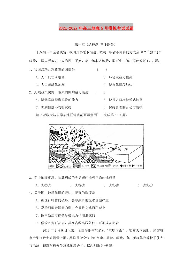 202X高三地理5月模拟考试试题