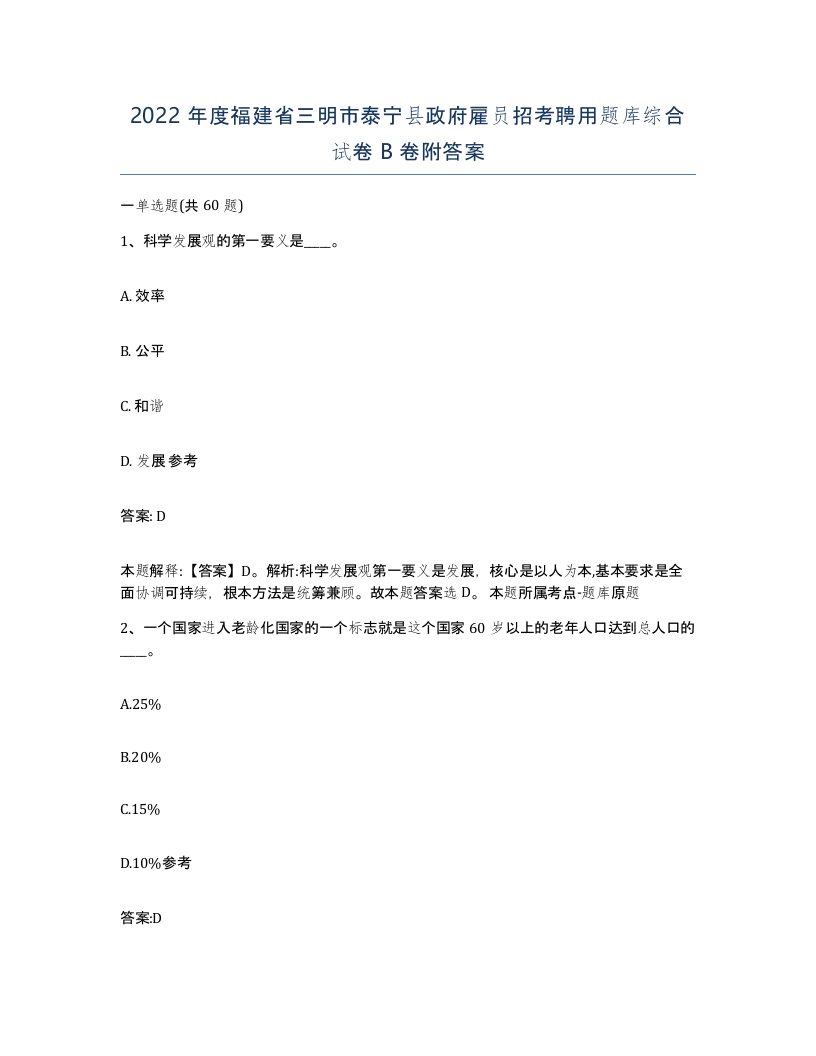 2022年度福建省三明市泰宁县政府雇员招考聘用题库综合试卷B卷附答案