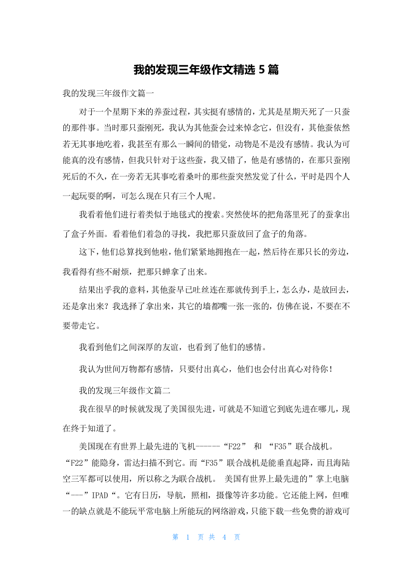 我的发现三年级作文精选5篇