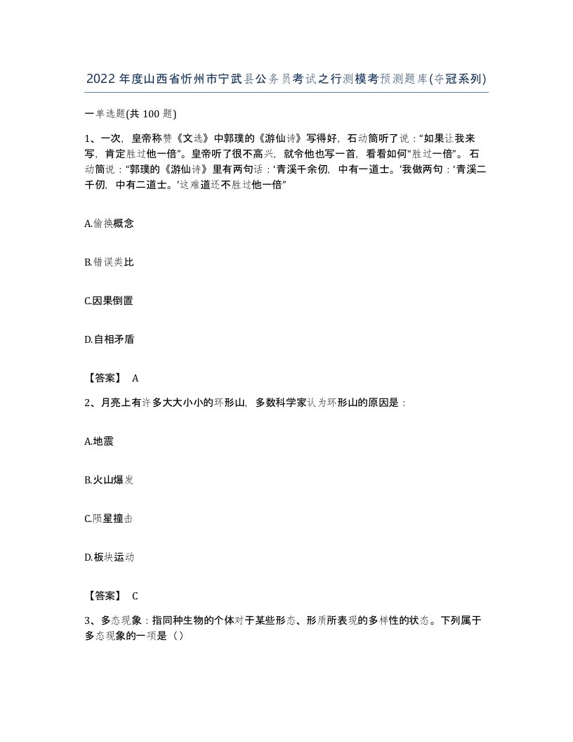 2022年度山西省忻州市宁武县公务员考试之行测模考预测题库夺冠系列