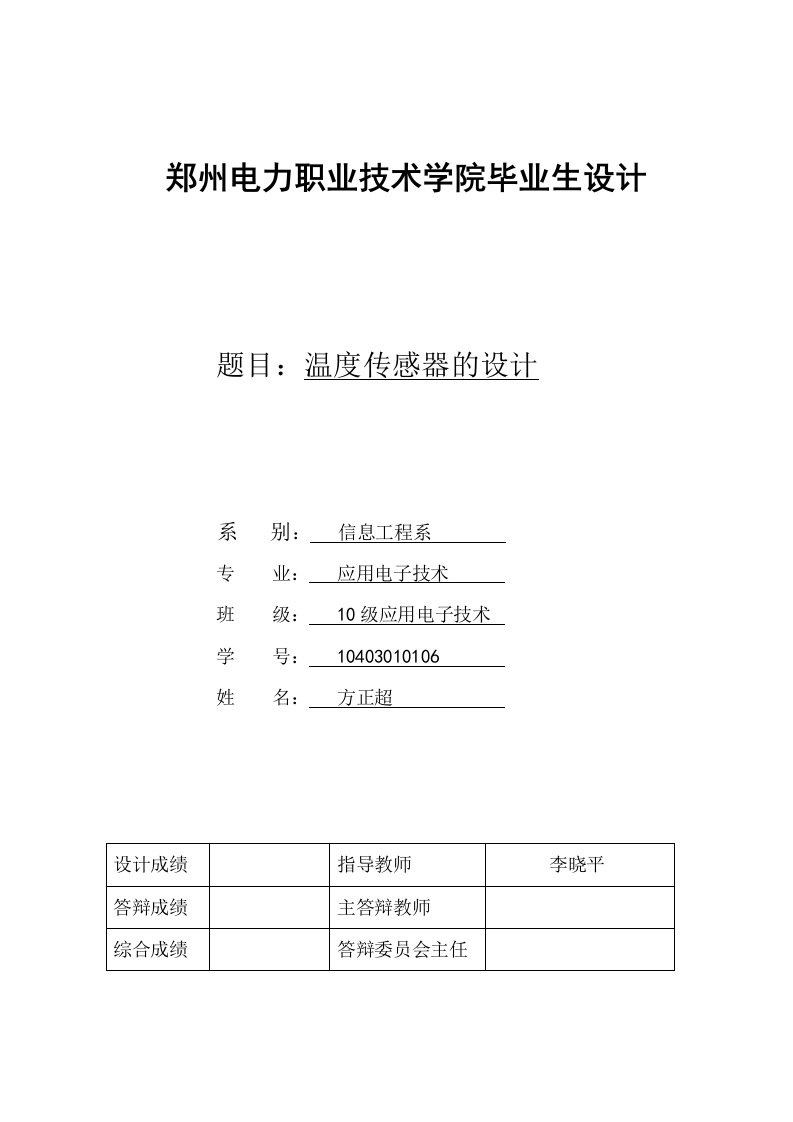 应用电子技术毕业范文免费预览