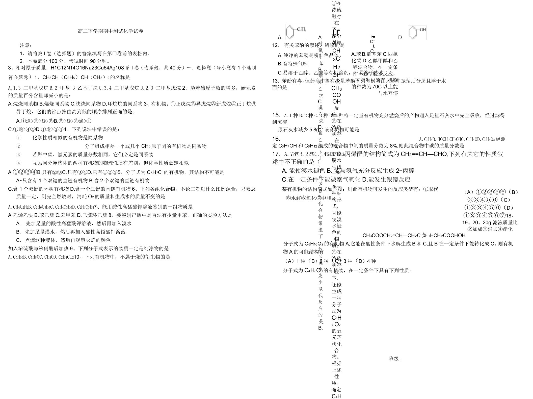 高二下学期期中测试化学试卷