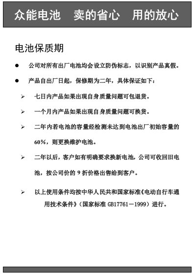 电动车电池使用说明书保修卡