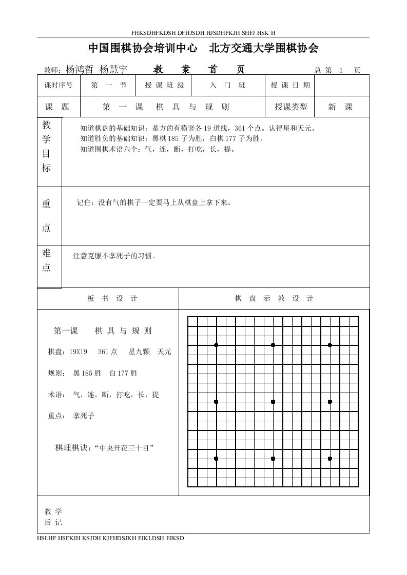 少儿围棋入门教程（打印版）