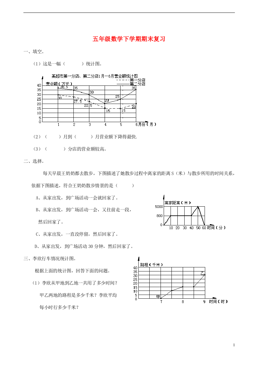 五年级数学下学期期末复习1西师大版