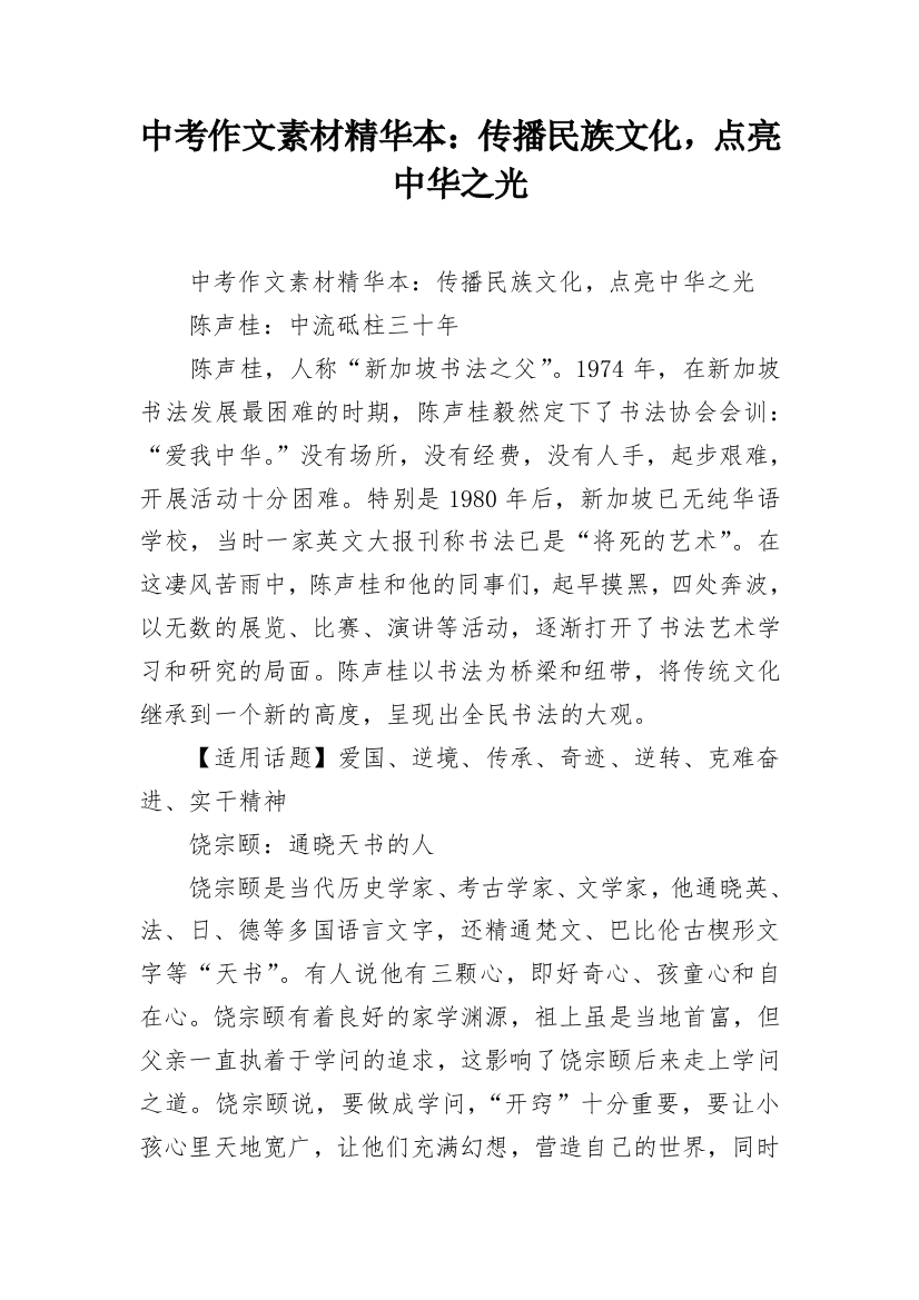 中考作文素材精华本：传播民族文化，点亮中华之光