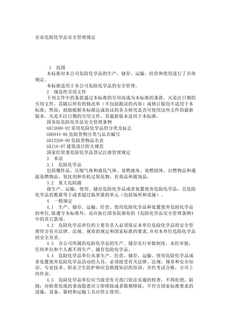 企业危险化学品安全管理规定_7031