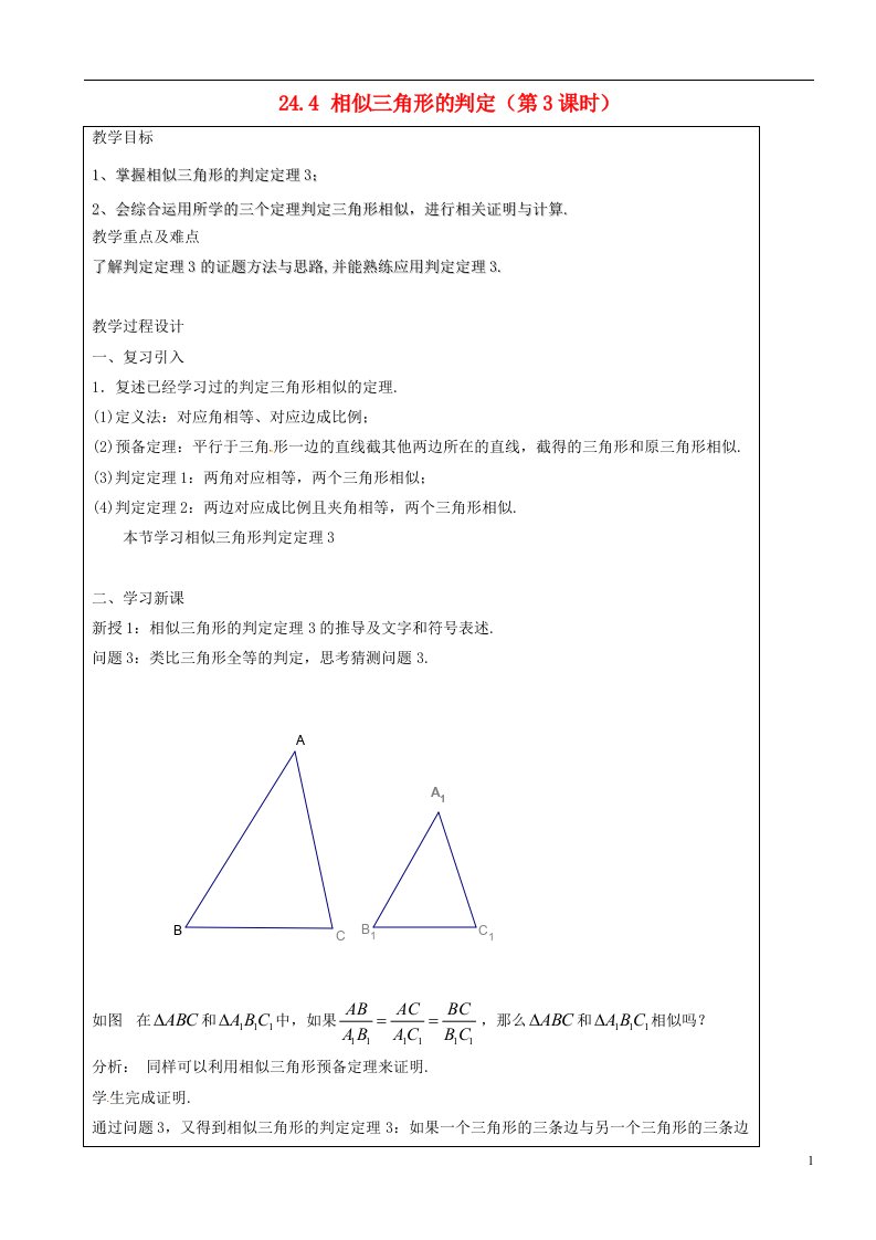 上海市罗泾中学九年级数学上册