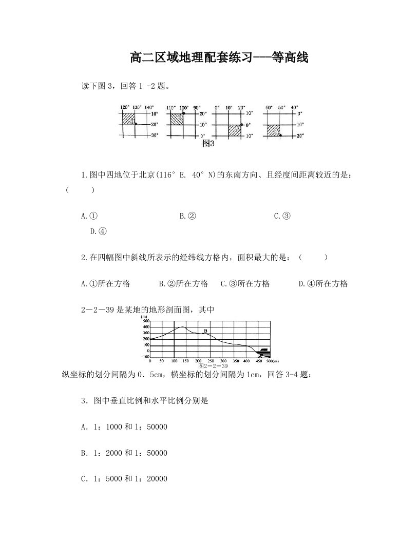 高二区域地理+-等高线检测题