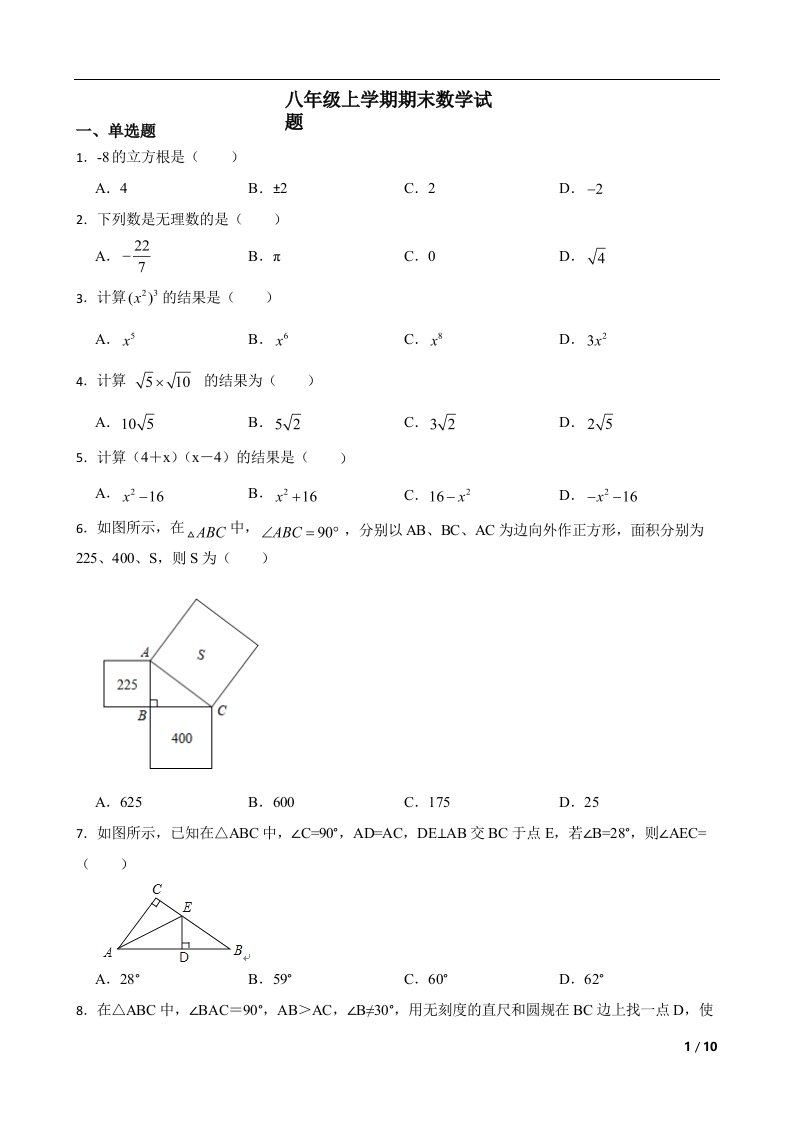 吉林省长春市绿园区八年级上学期期末数学试题及答案